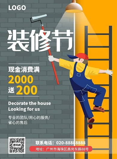 装修节满减优惠促销海报