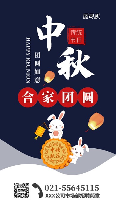 中秋节传统节日宣传海报