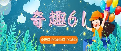 6.1儿童节日可爱童年气球公众号首图