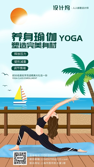 手绘卡通插画瑜伽招生手机海报