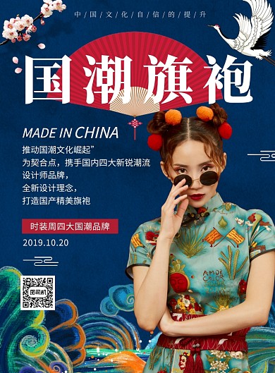 绿色国潮时装周旗袍促销推广海报
