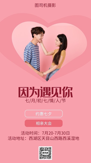 七夕创意手机海报