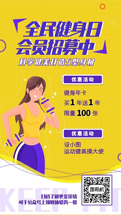 简约插画运动健身手机海报