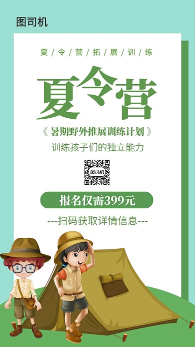 卡通暑假夏令营招生海报