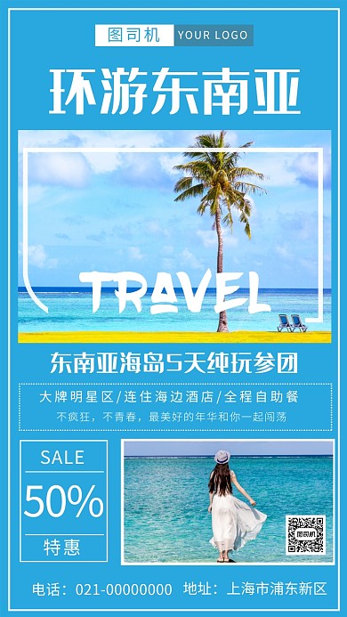 夏季海边沙滩东南亚海报