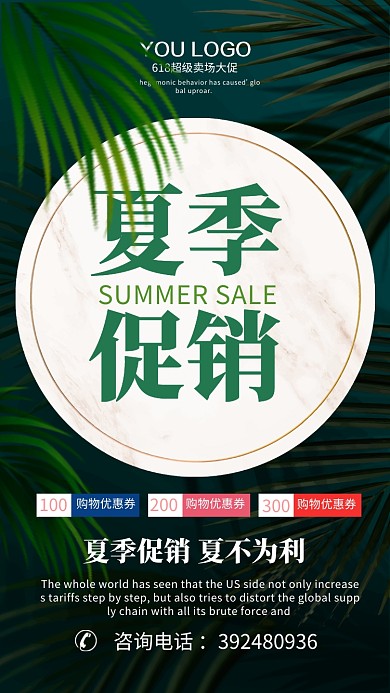 618大促植物绿色海报