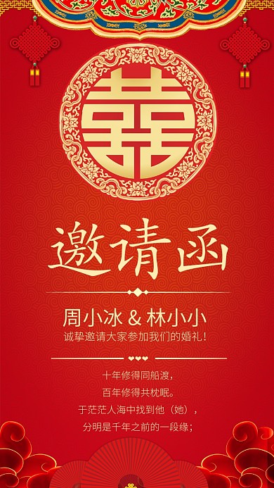 红色喜庆婚礼邀请函请柬
