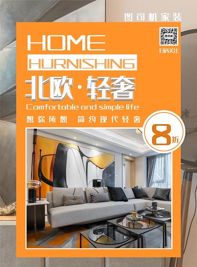 现代时尚北欧家装设计印刷海报