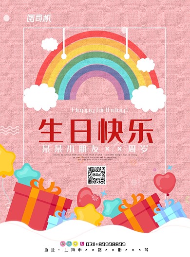 现代简约大气粉色生日快乐印刷海报