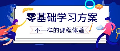 平面卡通简约教育培训广告微信公众号素材图片