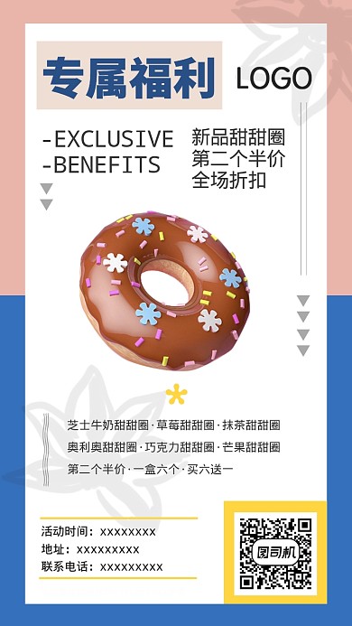 新品甜甜圈上市折扣手机海报
