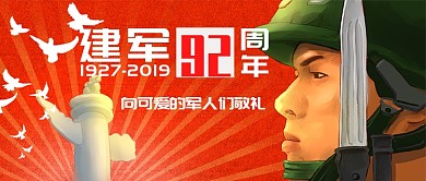 手绘大气八一建军节广告微信公众号素材图片