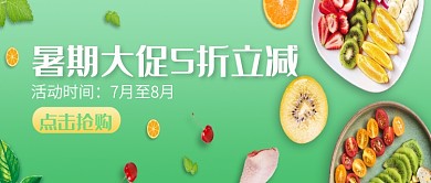 绿色简约暑期大促5折立减公众号首图