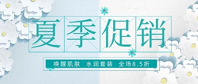 夏季促销全场8折优惠首图