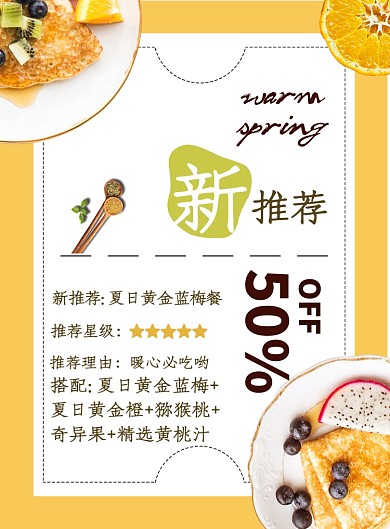 创新夏季冷饮印刷海报