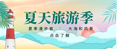卡通扁平清新夏季旅游度假促销广告微信公众号素材图片