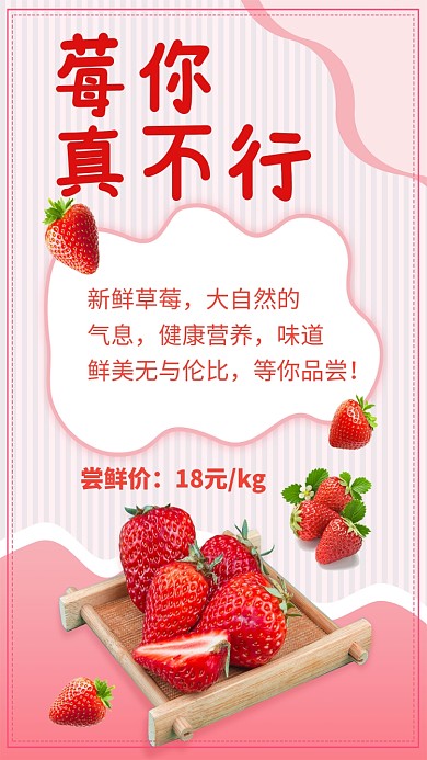 清新简约红色草莓促销手机海报