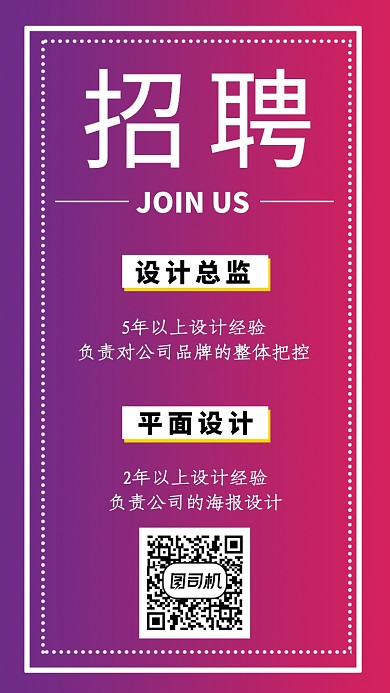 渐变时尚线条招聘手机海报