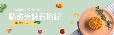 月饼促销折扣图淘宝banner