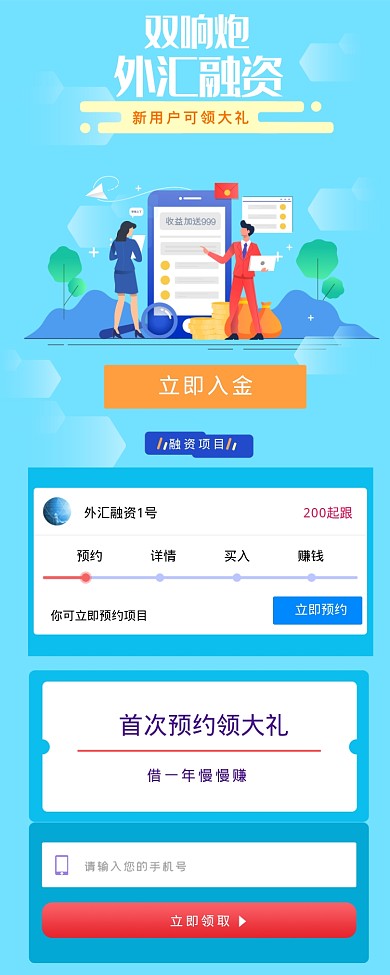 双响炮外汇融资海报