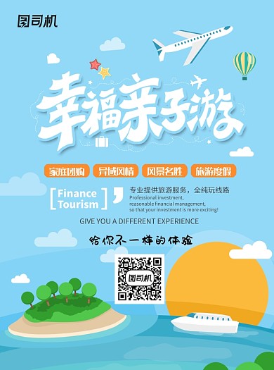 幸福亲子游创意宣传单