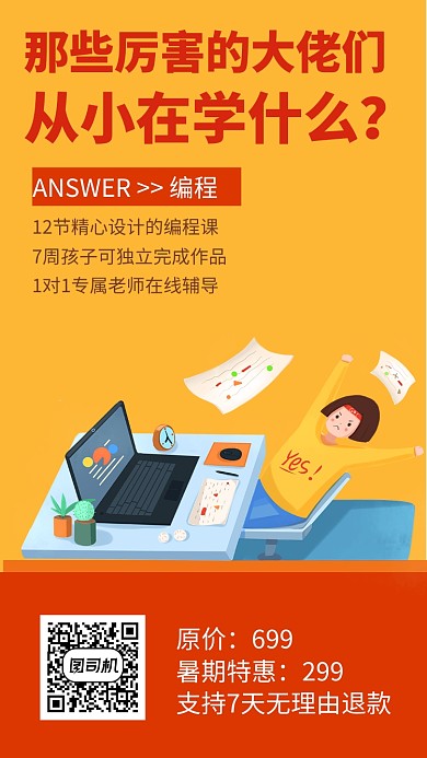 电子计算机编程培训招生海报