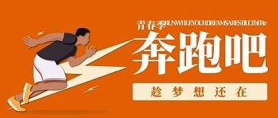 创意奔跑吧公众号首图