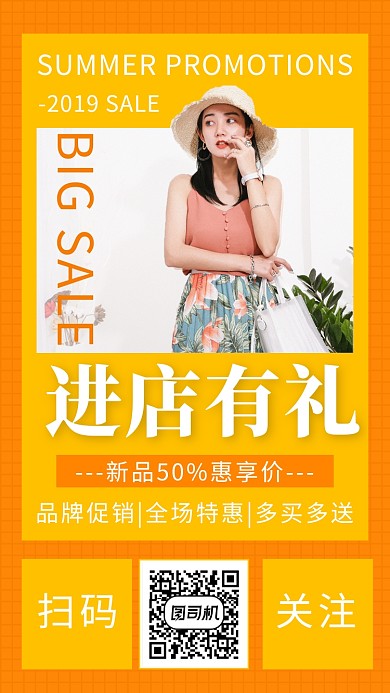 黄色清新品牌女装促销手机海报模板