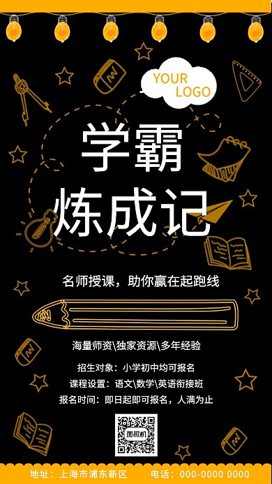 时尚卡通手绘教育培训海报