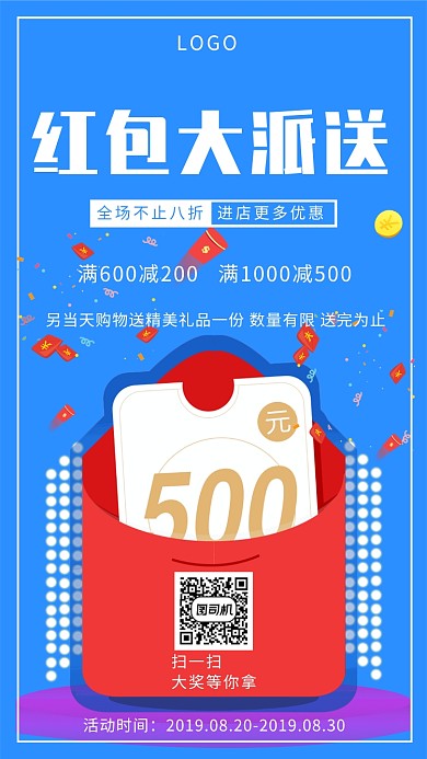 红包手机海报