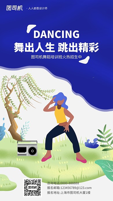 蓝色渐变手绘卡通舞蹈招生手机海报