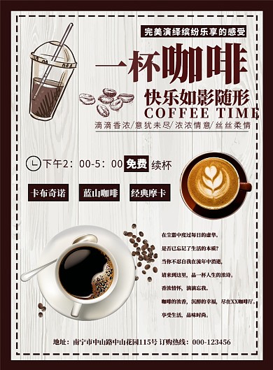 创意简约干净咖啡广告海报