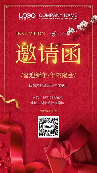 邀请函手机海报