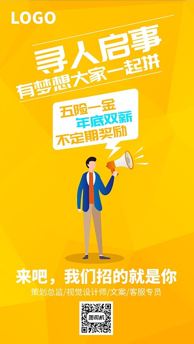 简洁扁平商务风招聘手机海报