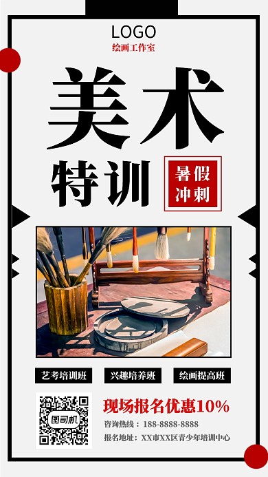 暑假美术培训班艺考培训宣传海报