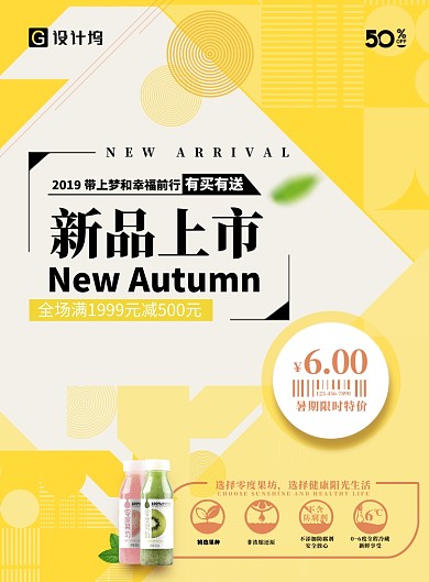 夏天果汁饮料新品上市海报