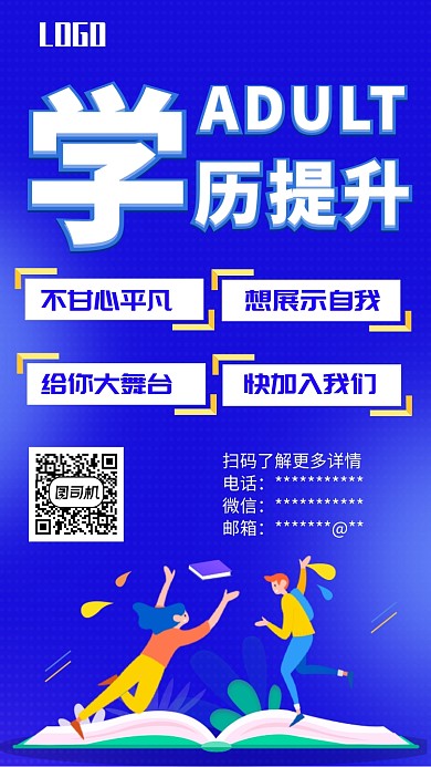 暑假招聘UI风格手机海报