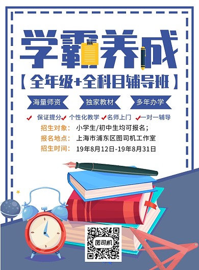 暑期技能培训补习少儿补习宣传印刷海报