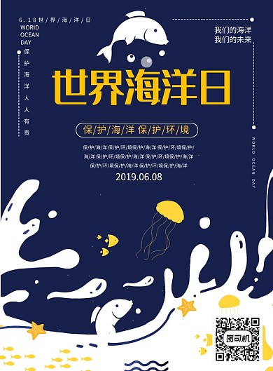 世界环境保护生态海洋未来海报