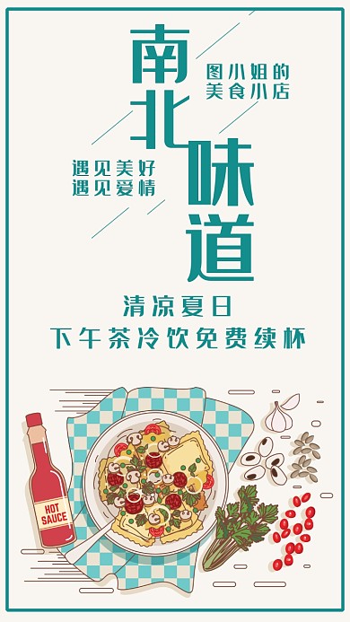 餐饮扁平化绿色简约时尚宣传海报