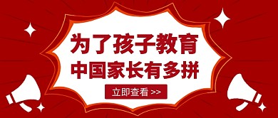 孩子教育公众号首图