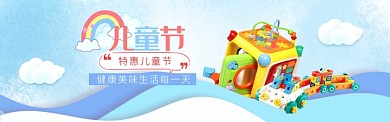 儿童节美食玩具小清新蓝色淘宝banner
