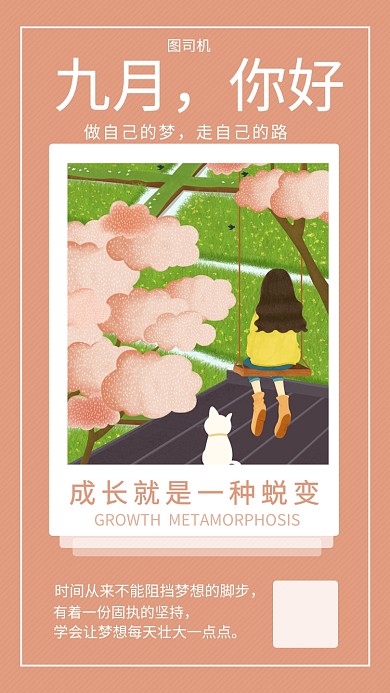 九月你好创新手机海报