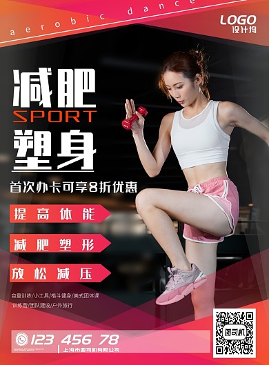 减肥运动塑身健身房跑步健康促销宣传广告海报