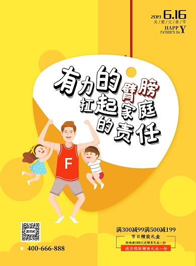 黄色父爱无言关爱父亲节印刷海报