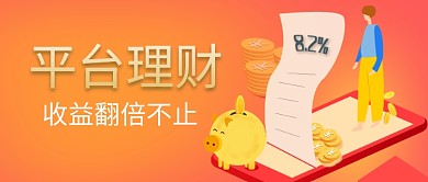 金融平台渐变菊色理财收益新媒体配图