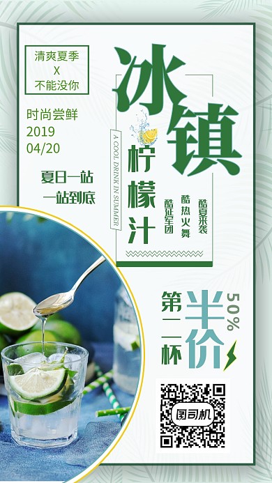 夏季创意冷饮海报