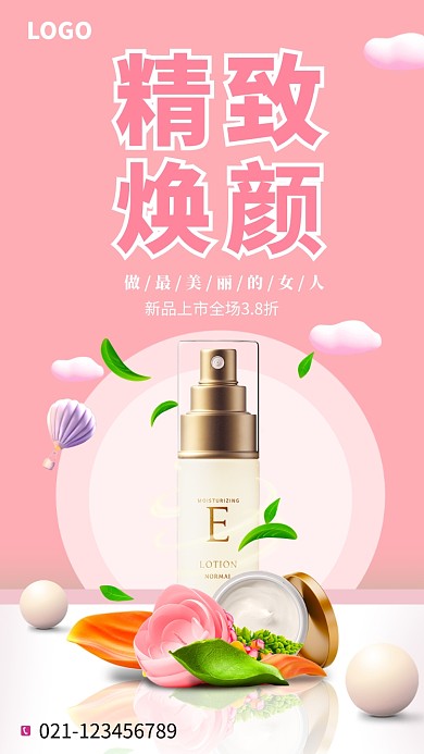 精致时尚美妆化妆品促销海报