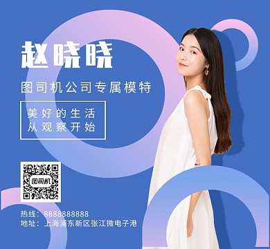 蓝色设计公司模特朋友圈封面