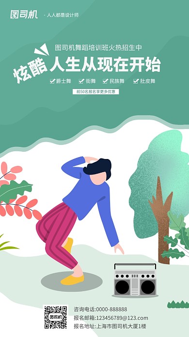 蓝色渐变卡通手机海报培训班